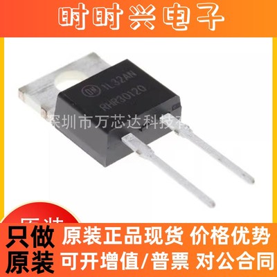 全新原装 RHRP30120 封装TO-220-2 超快恢复二极管30A 1200V