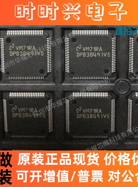 DP83849IVS DP83849 DP83849IFVS QFP80封装 收发器芯片 全新原装