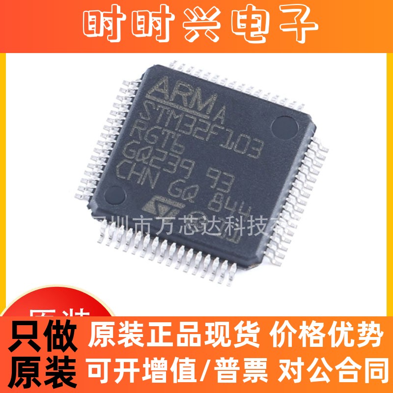 原装正品STM32F103RGT6 LQFP-64 ARM Cortex-M3 32位微控制器-MCU