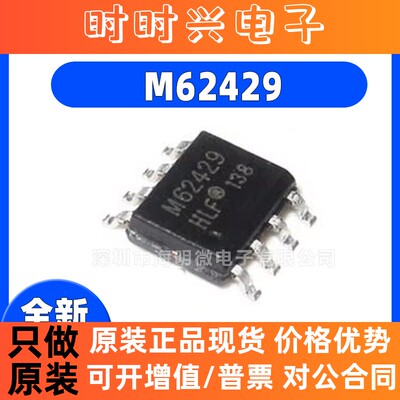 全新原装 M62429 FM62429FP FM62429 贴片SOP8 数字电位器芯片