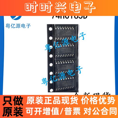 74HC165D 窄体SOP-16 逻辑-移位寄存器  全新原装现货