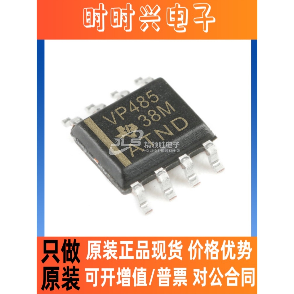 原装现货 SN65HVD485EDR SN65HVD485 丝印VP485 封装SOP-8 驱动器