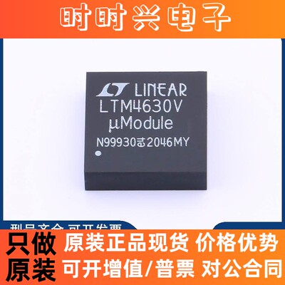 全新原装 LTM4630IV LTM4630V LTM4630 LGA144 开关稳压器 电源
