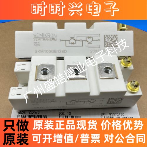 IGBT模块SKM75GB128D SKM100GB128D SKM145GB128D全新正品