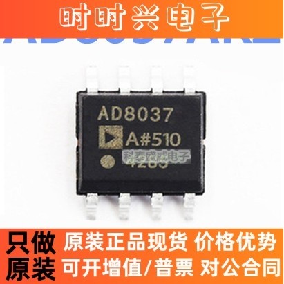 全新原装 AD8037ARZ AD8037AR 8037A 贴片SOP-8 运算放大器芯片