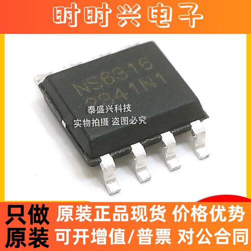 纳芯威NS6316 4-30V输入 3A输出SOP-8同步降压型稳压器IC全新原装