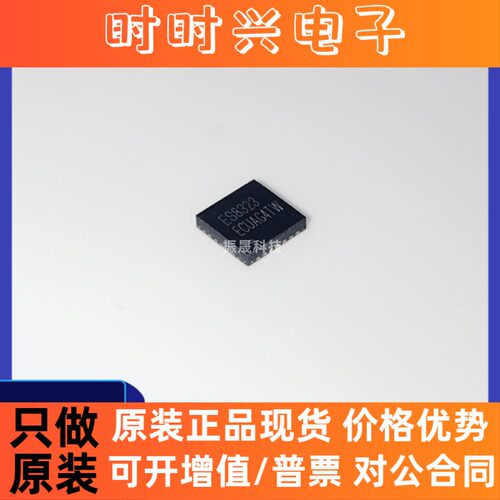 原装正品 ES8323S QFN28 音频解码芯片 现货库存 一个起可直拍