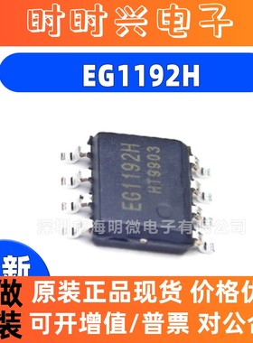 全新原装EG1192H ESOP8封装 零功耗使能降压 DC-DC电源芯片