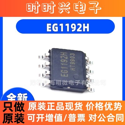 全新原装EG1192H ESOP8封装 零功耗使能降压 DC-DC电源芯片