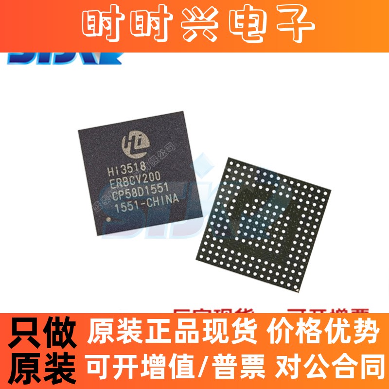 HI3518ERBCv200 HI3518 HI3518EV200 视频监控芯片 BGA 全新原装