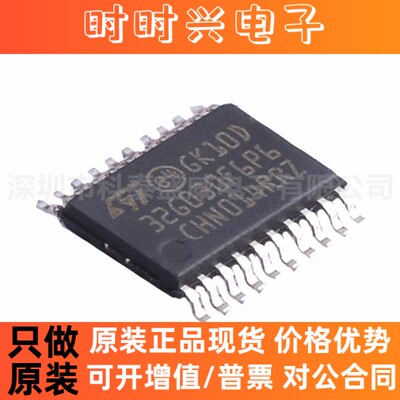 全新原装 STM32G030F6P6TR 贴片TSSOP-20 8位微控制器 单片机芯片