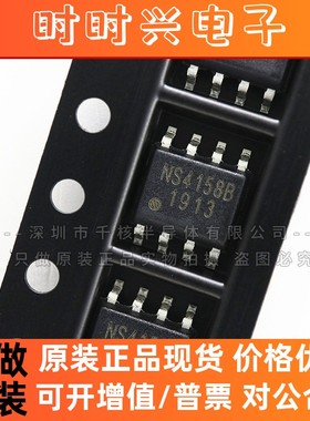 NS4158B ESOP-8 贴片 全新 音频功放IC芯片