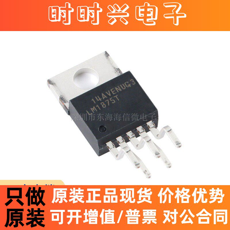 全新原装 直插 LM1875T/NOPB TO-220-5 20W音频功率放大器IC芯片