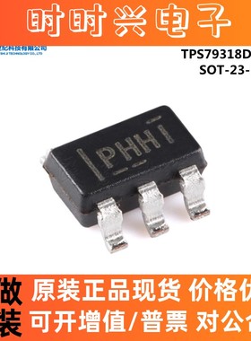 原装正品 TPS79318DBVR SOT-23-5 低压降稳压器(LDO)芯片