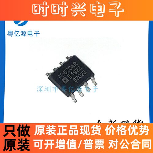 AD620ARZ AD620BRZ AD620AR AD620A AD620B 仪器放大器 贴片SOP-8