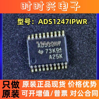 全新原装 型号: ADS1247IPWR 封装:TSSOP-20 模数转换芯片ADC