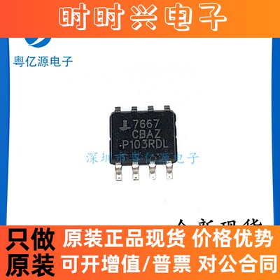 ICL7667CBAZ 7667-CBAZ 7667CBAZ SOP8 驱动器IC 全新现货可直拍