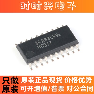 原装正品 SN74HC377NSR SOIC-20 八路D类触发器 贴片逻辑芯片