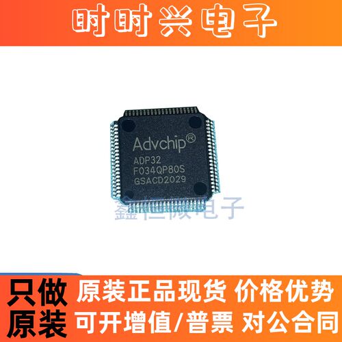 原装ADP32F034QP80S  QFP-80 可替代TMS320F28034PNS信号处理器