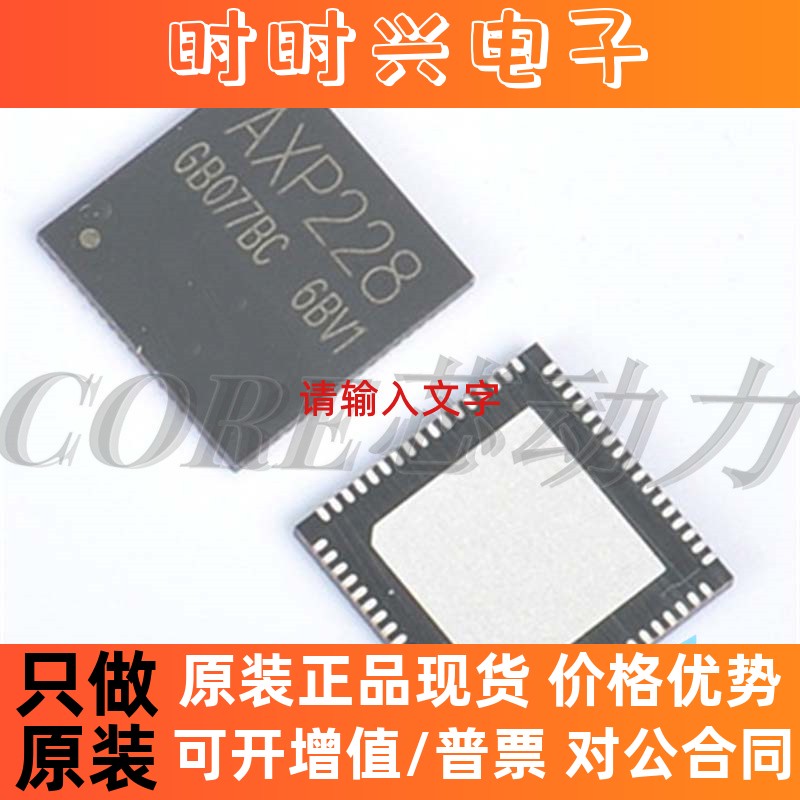 AXP228 AXP288 AXP288C QFN76 平板电源管理芯片 原装 现货可直拍