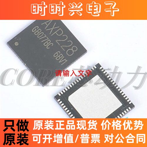 AXP228 AXP288 AXP288C QFN76 平板电源管理芯片 原装 现货可直拍
