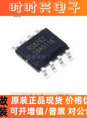 RS8752XK 封装 SOP-8 运算放大器 集成电路IC 原装正品