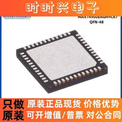 原装MAX14900EAGM+CKT MAX14900 QFN-48功率电子开关芯片