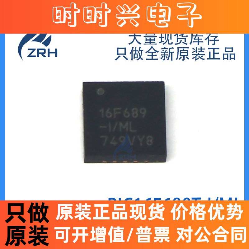 全新原装正品 PIC16F689T-I/ML 微控制器 芯片 QFN-20 封装