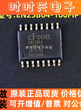 全新原装 CFEON 型号:EN25B64-100FIP 封装:SOP16