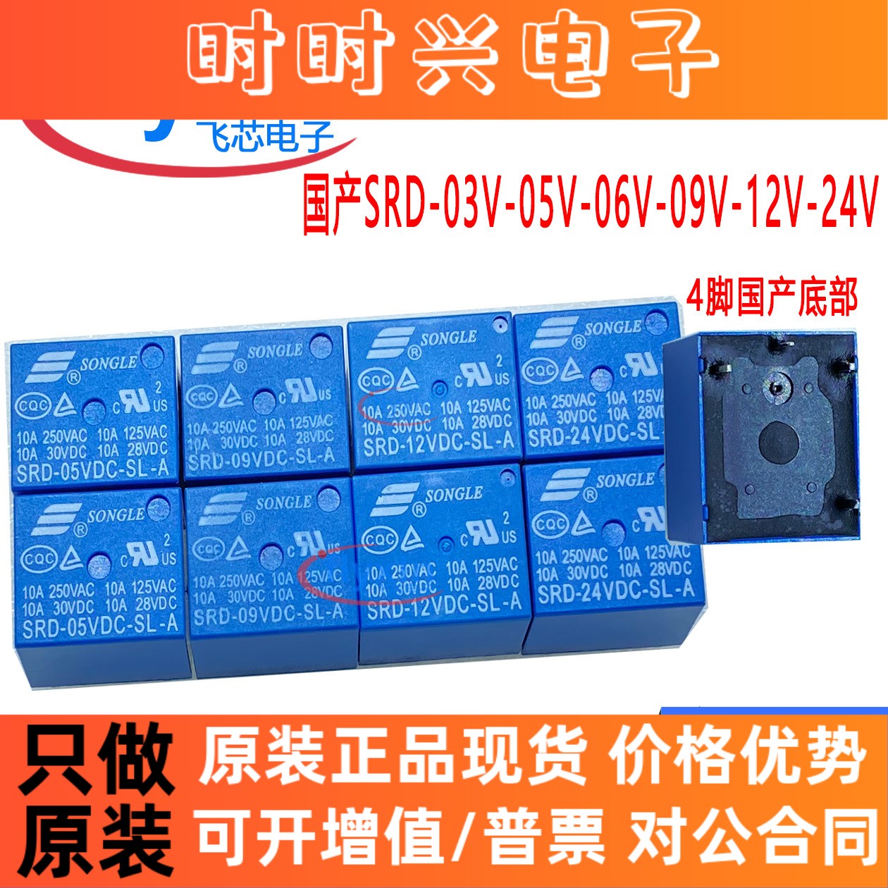 松乐国产继电器 SRD-03V 05V 06 09V 12V 24VDC-SL-A -SL-A10A4脚 五金/工具 传动链 原图主图