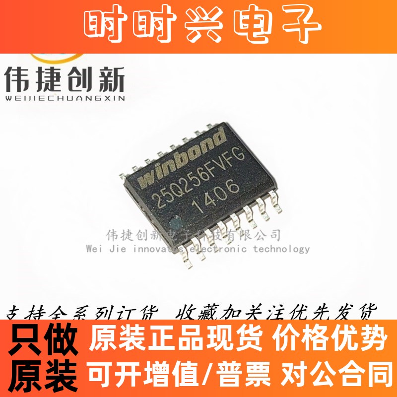 全新进口 W25Q256FVFIG 32M闪存FLASH WINBOND 25Q256FVFG SOP16