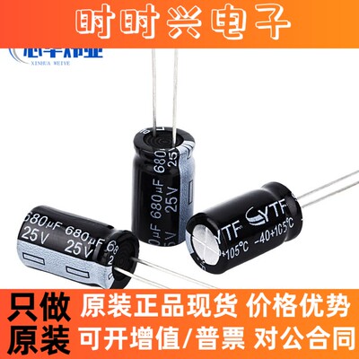 现货电解电容 680UF/25V 体积10*17 25V680UF 主板显卡用电解电容