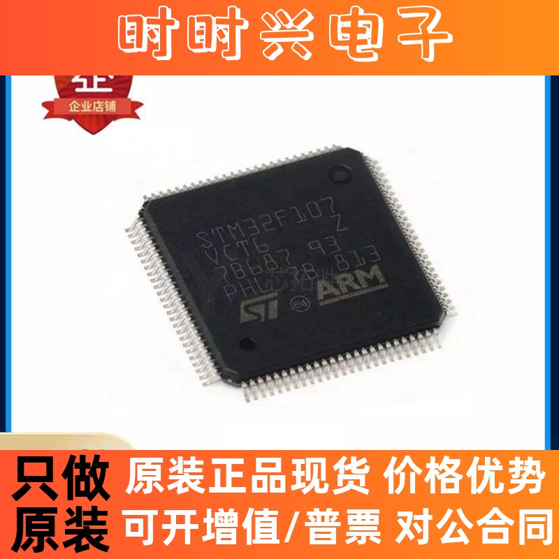 STM32F107VCT6 ARM微控制器-MCU 256kB 单片机 全新原装 LQFP-100