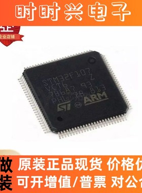 STM32F107VCT6 ARM微控制器-MCU 256kB 单片机 全新原装 LQFP-100