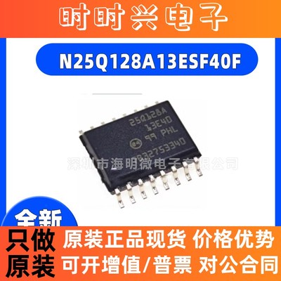 全新原装 N25Q128A13ESF40F 封装SOP16 丝印25Q128A 存储器芯片