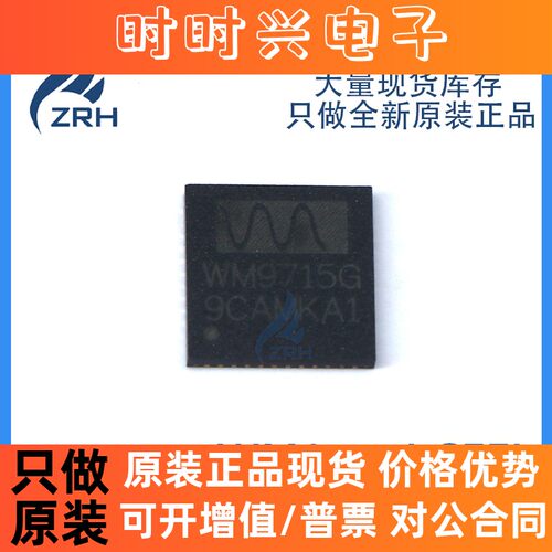 全新正品 WM9715LGEFL WM9715G QFN48音频和触摸屏编解码器芯片