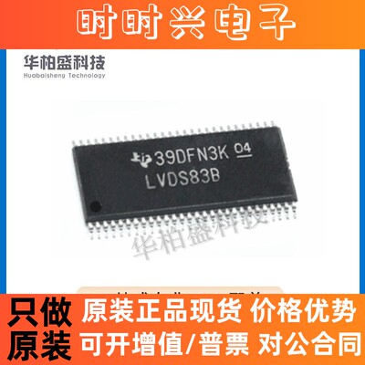 原装现货SN75LVDS83BDGGR 丝印LVDS83B TSSOP56 总线发射芯片IC