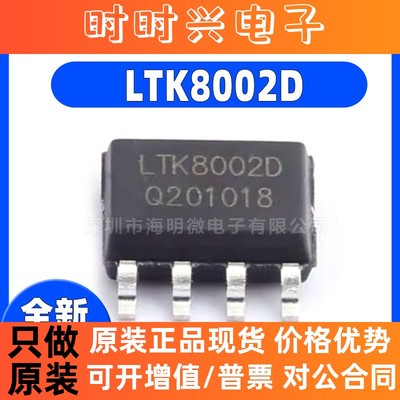 全新原装 LTK8002 LTK8002D 8002D SOP-8 贴片3W音频功放芯片IC