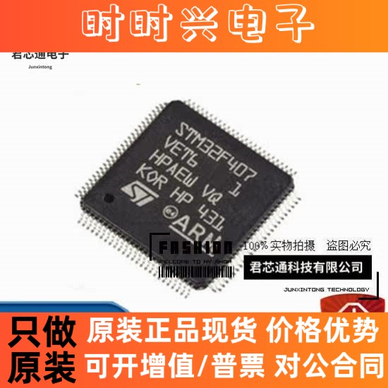 STM32F407VET6 LQFP-100 ARM Cortex-M432位微控制器MCU 原装配单