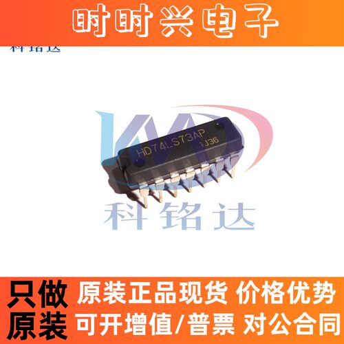 全新原装RENESAS HD74LS73AP DIP14 LS73P 实物拍摄 假一赔十
