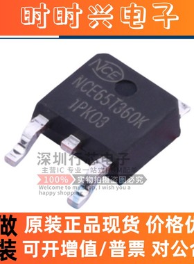 全新原装 NCE65T360K 65T360 贴片TO-252 650V 11.5A MOS场效应管
