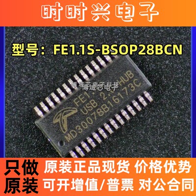 全新原装 TERMINUS/汤铭 型号:FE1.1S-BSOP28BCN 封装:SSOP28 USB