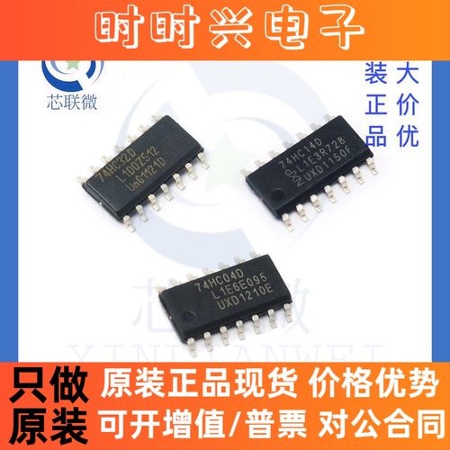 全新原装 74HC04D 74HC14D 74HC32D 贴片SOP-14 集成电路IC 芯片