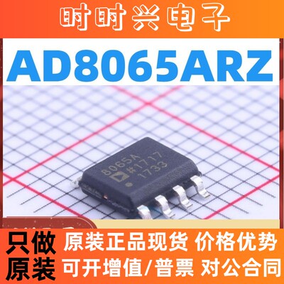 AD8065ARZ 8065A SOP8运算放大器 全新原装进口正品