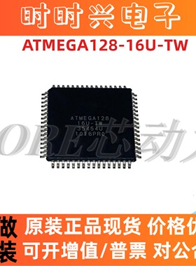ATMEGA128-16AU ATMEGA128-16U-TW 微控制器芯片 原装 质量保证