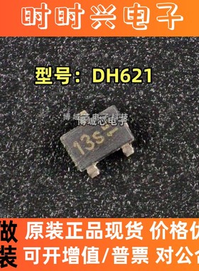 全新原装 DH 型号:DH621  丝印:13s 封装:TO92SOT23