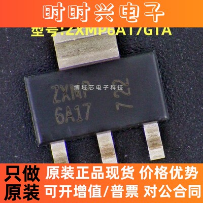 全新原装 美台 型号:ZXMP6A17GTA 丝印:ZXMP6A17 封装:SOT-223-4