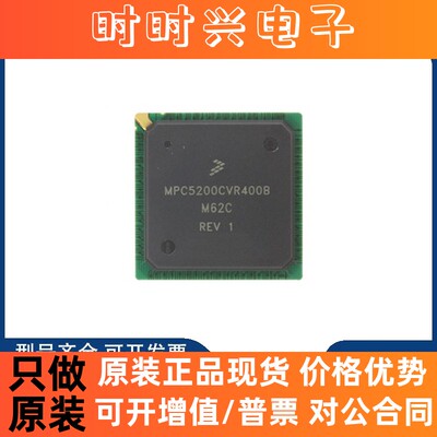 全新原装 SPC5200CBV400BM62C MPC5200CVR400B 微处理器 集成芯片