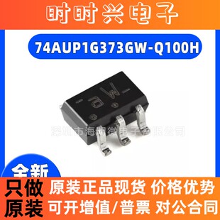 原装正品74AUP1G373GW-Q100H SOT-363 低功率D型透明锁存器；三态