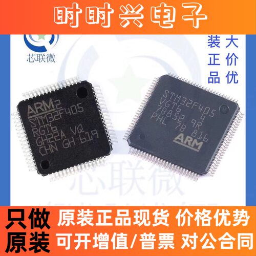 原装正品 STM32F405RGT6 STM32F405VGT6 LQFP-64/100 微控制器IC